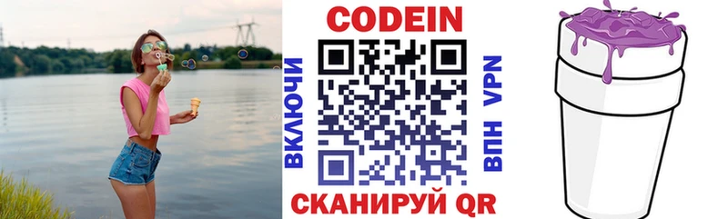 Кодеиновый сироп Lean Purple Drank  Купить где  Горбатов 